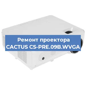 Замена светодиода на проекторе CACTUS CS-PRE.09B.WVGA в Волгограде